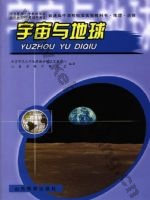鲁教版高二地理选修1 宇宙与地球